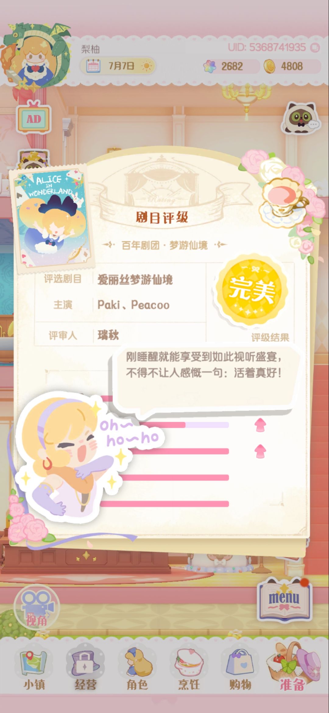 记录一下爱丽丝五星 1