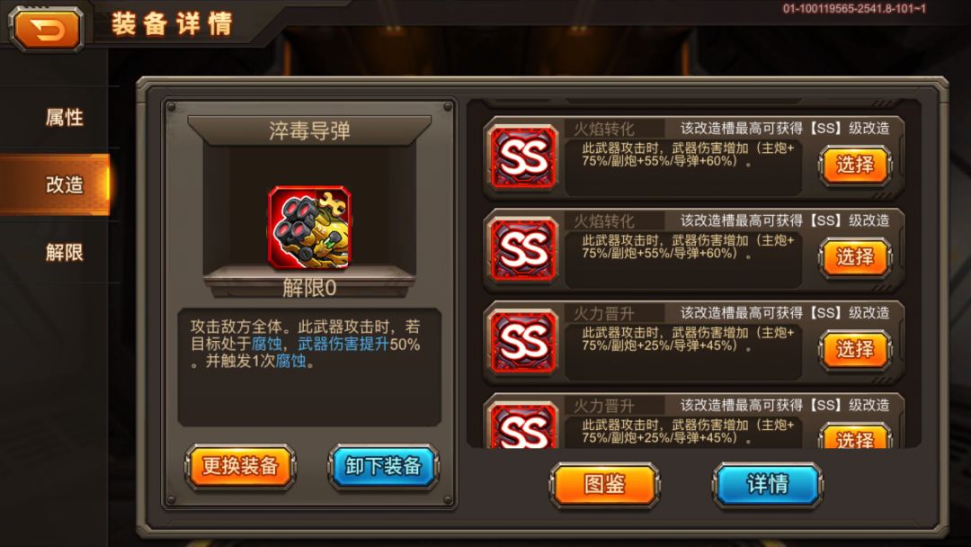 武器展示 蛇导弹武器改造 2
