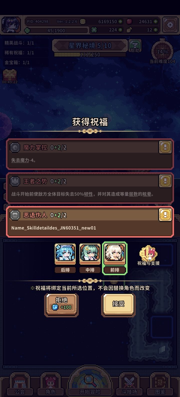 是特殊buff还是bug截图