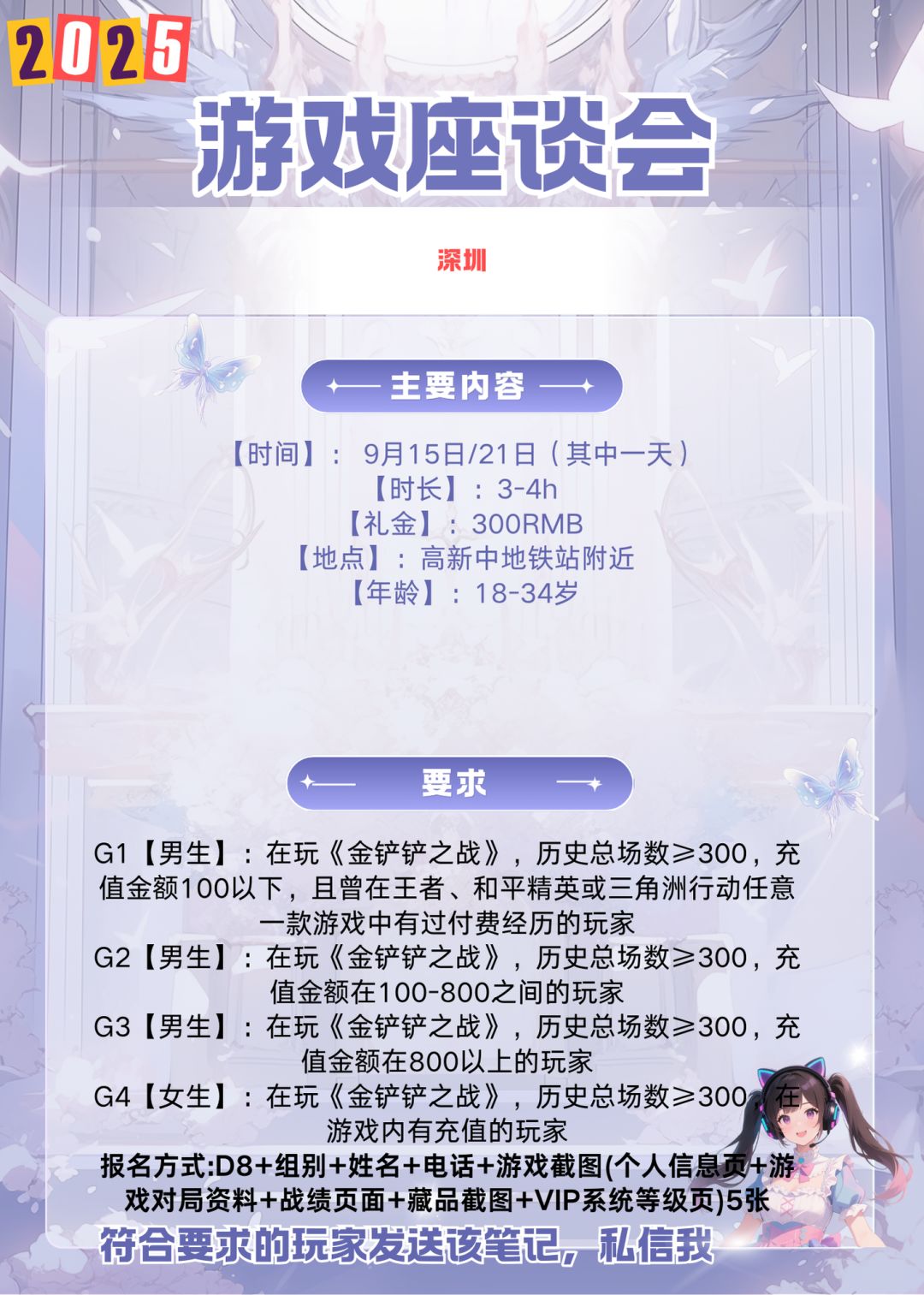 【线下】深圳金铲铲座谈会 参加最高300 1
