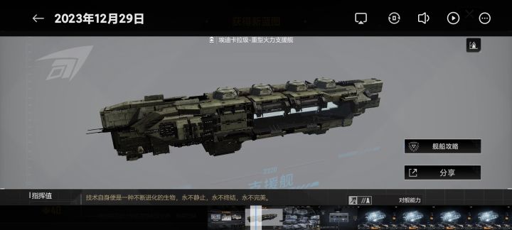 大家伙来喽。又解锁一个新蓝图。[表情_酷]截图