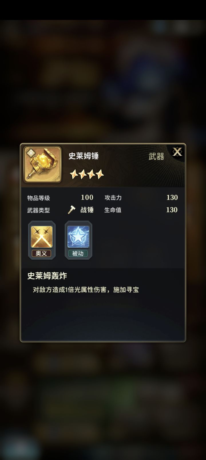 黄金史莱姆锤截图