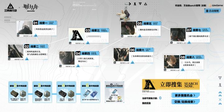 破壁行动解密换线索3截图