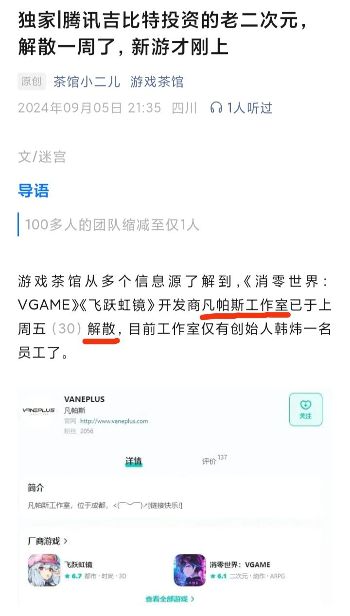 二游投资泡沫破裂❓又一开发商倒闭了😂😂😂 2