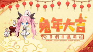 【分享假日赢周边】