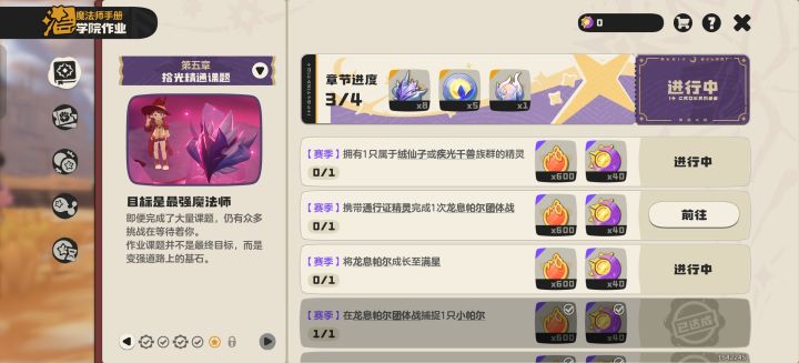 有没有大佬让我抓个通行证精灵做下任务截图