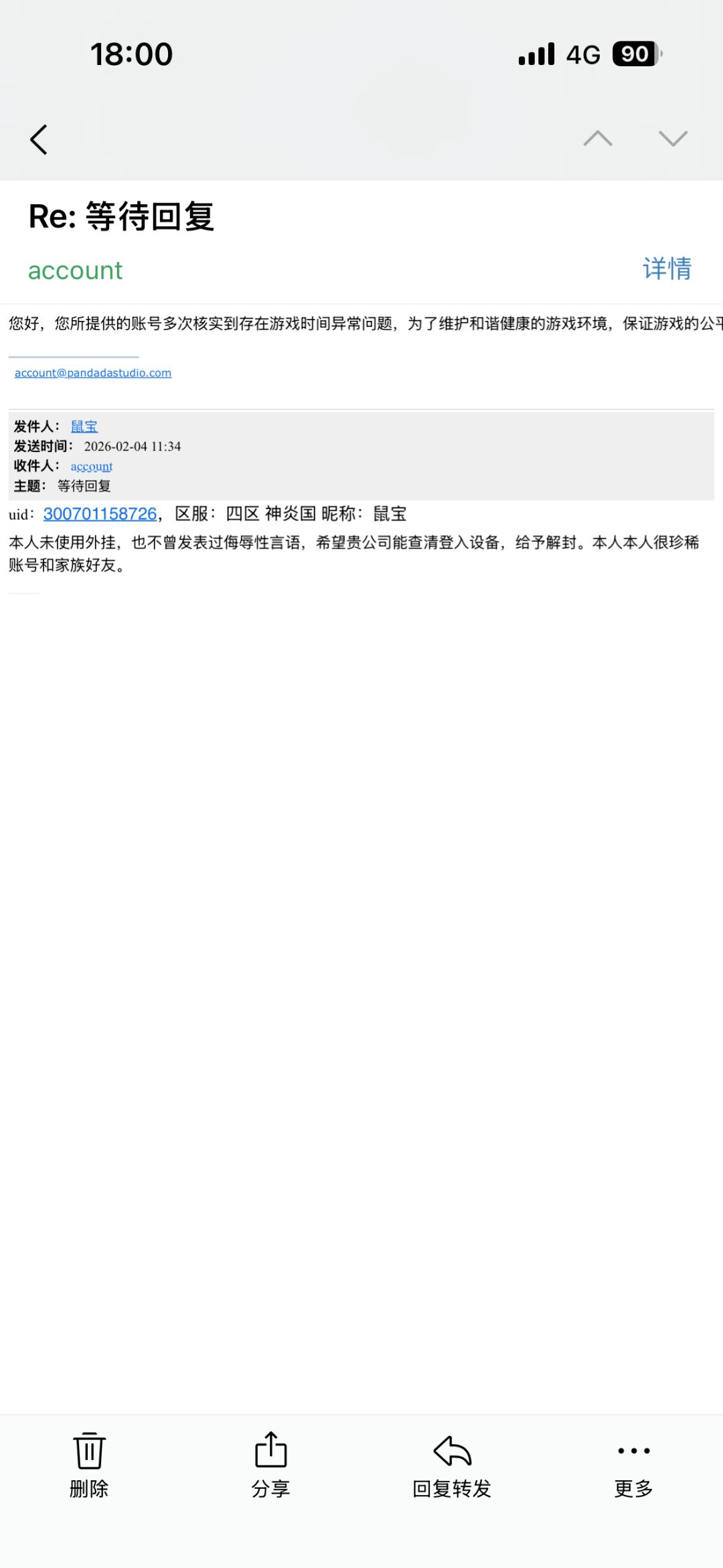 封禁求助（非本人） 2