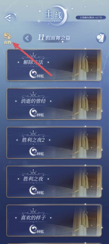 月影别墅存档换线攻略