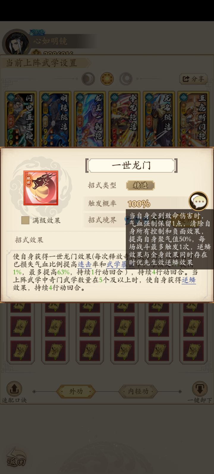 关于奇门的一些武学评价和困境截图