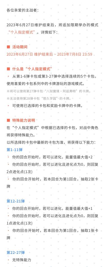 期间限定个人指定模式开放公告#影之诗