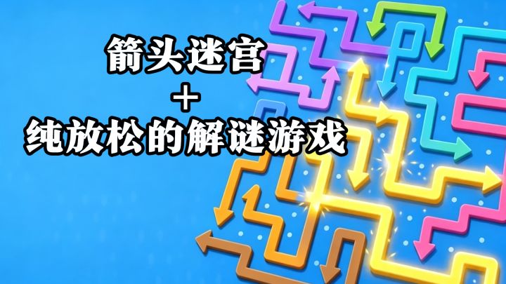 几百关纯手工打造,不用看广告也能拿道具,这解谜玩着挺放松截图