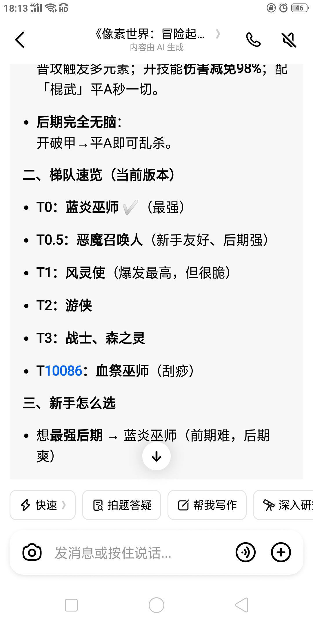 T10086：血祭巫师截图