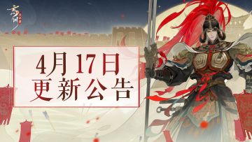 更新公告丨新服预告、全新天品名士李靖即将上线！