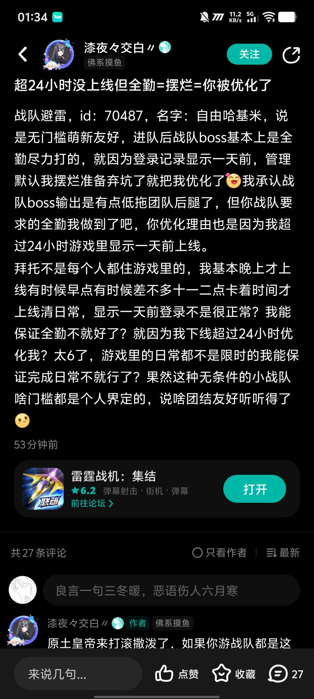 在学会玩游戏之前请先学会做人 6