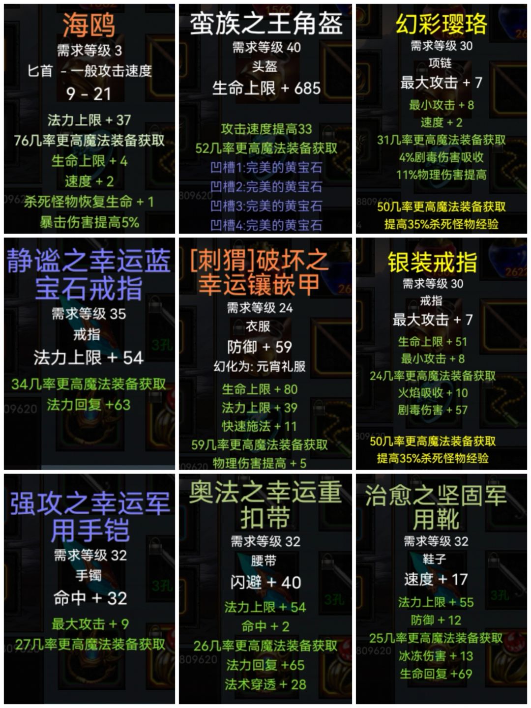 乌鸦之霜#魔法装备的妙用截图