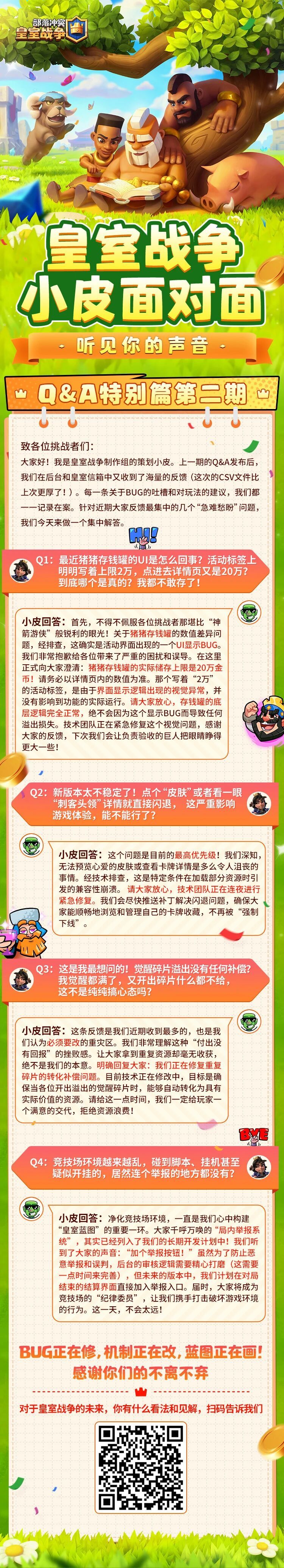皇室战争小皮面对面,听见您的声音|第二期 1