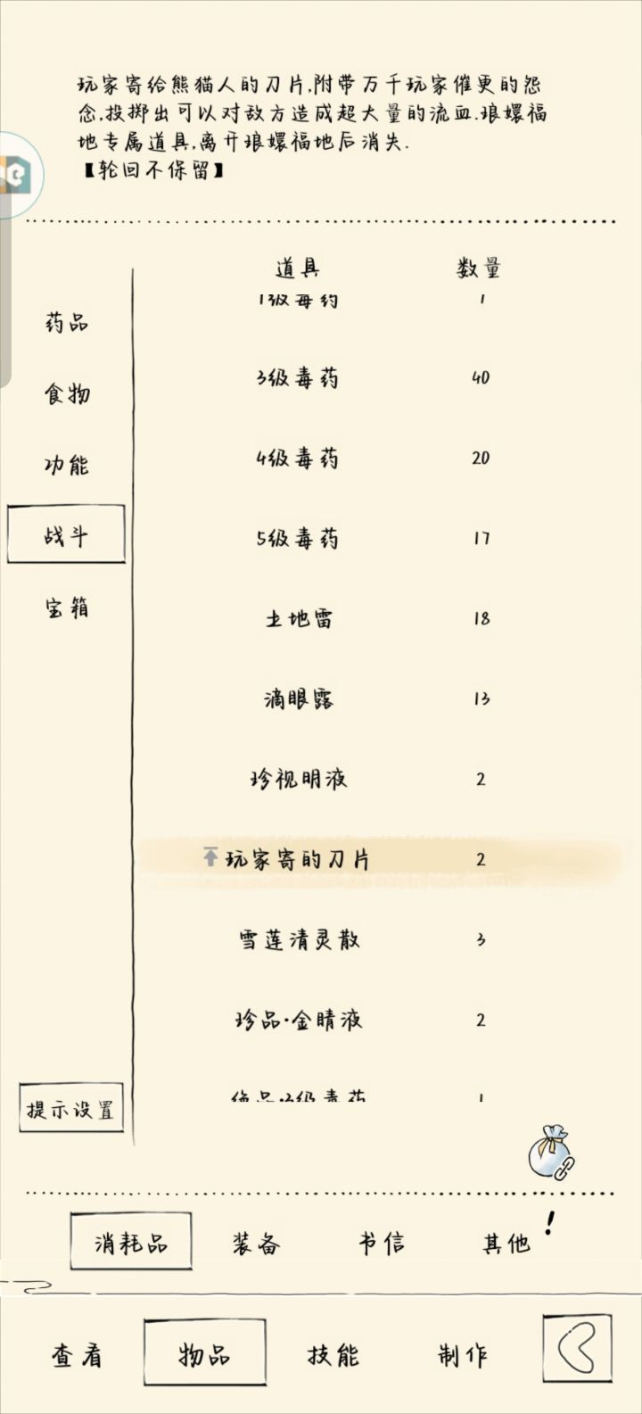我的熊猫人啊截图