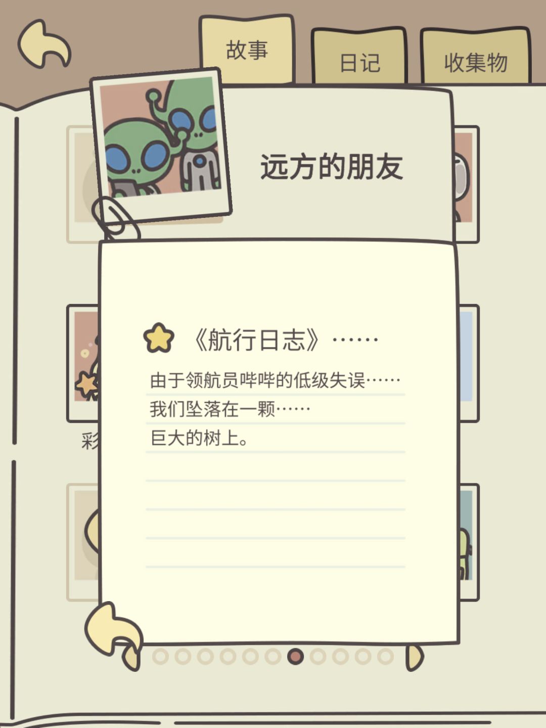 远方的朋友-哔哔和啵啵 1