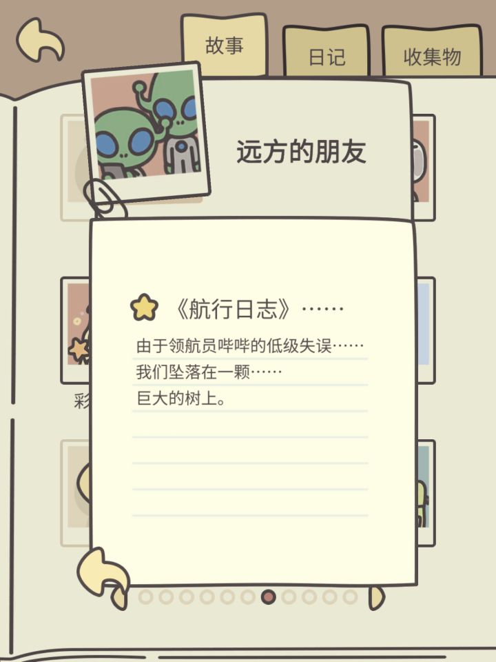 远方的朋友-哔哔和啵啵截图