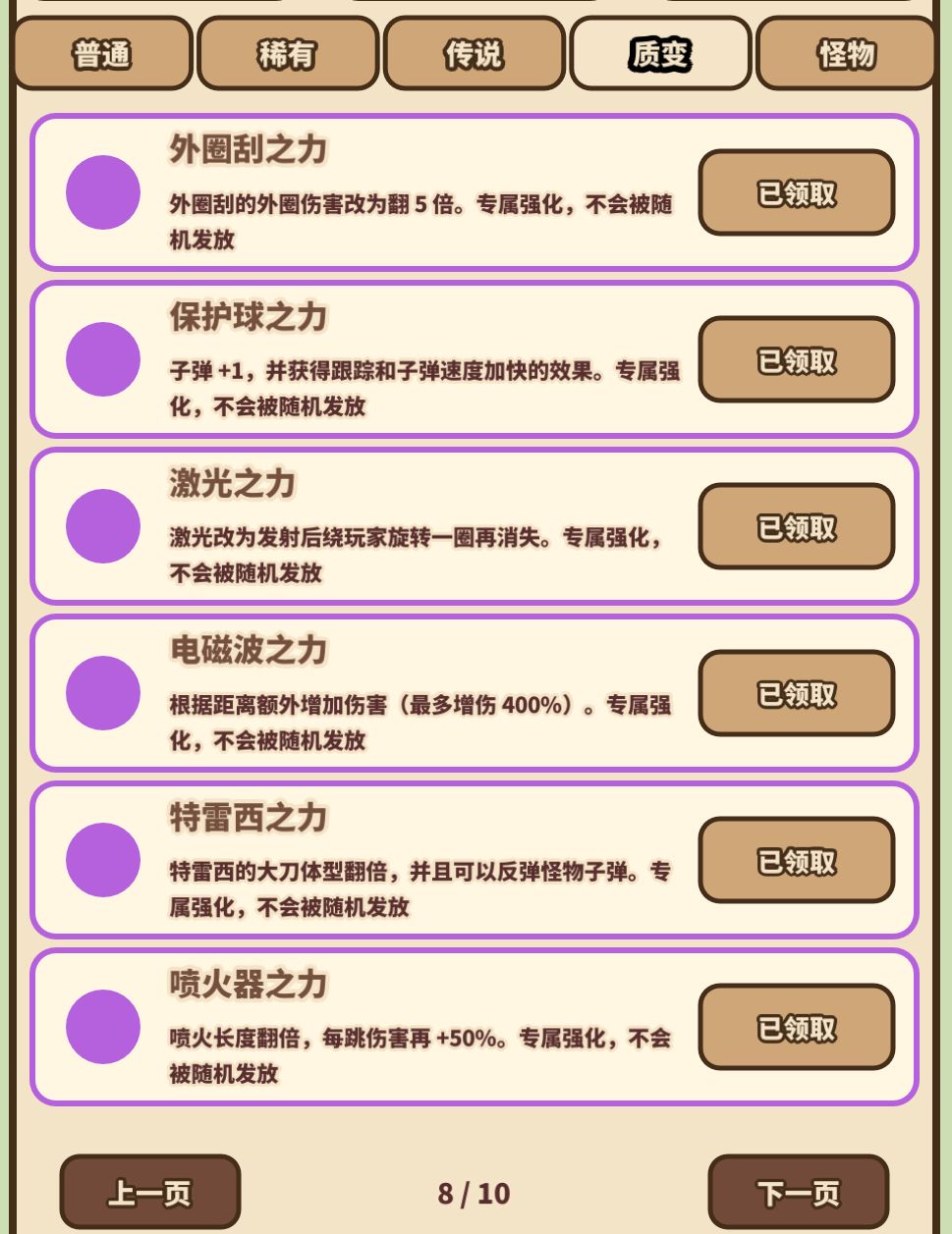 全武器质变图鉴(?)仅做萌新浏览 3