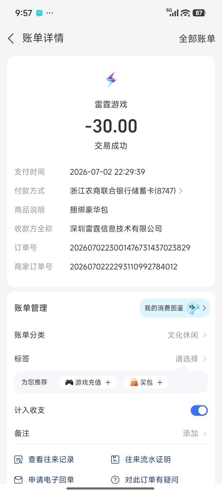 以前买过了,为什么海要买截图