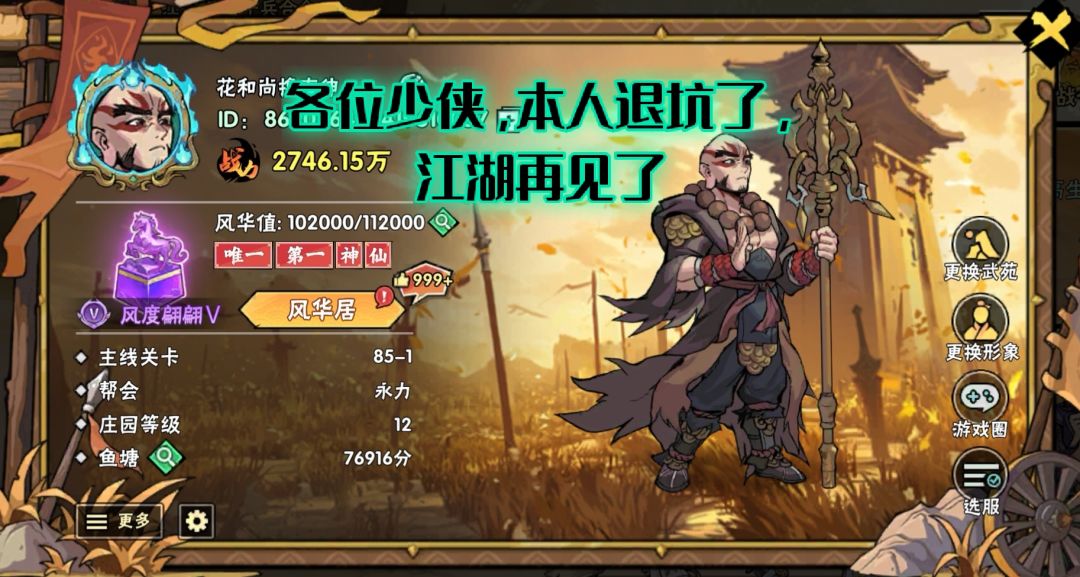 退坑了,拜拜了各位少侠,江湖再见了 1