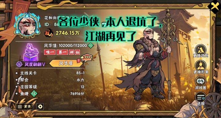 退坑了，拜拜了各位少侠，江湖再见了截图