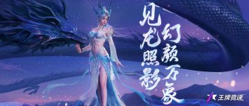 揭秘首套“幻颜珍宝”，看完只想给“清龙照影”一个家！