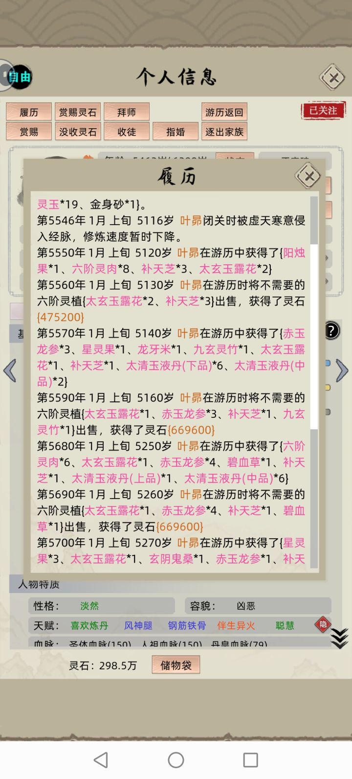 游历遇到虚天裂缝怎么办截图