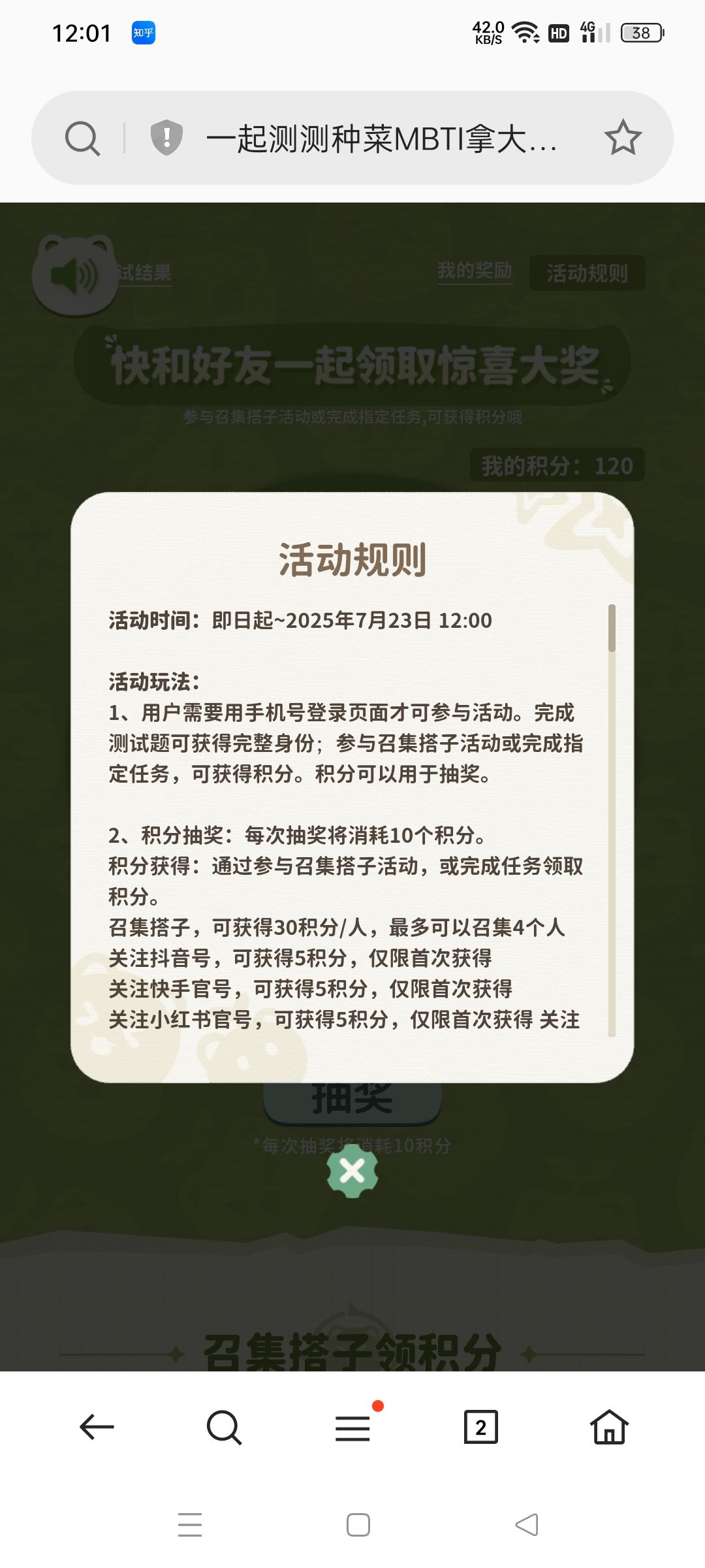 120积分没用掉,12.01卡的死死的 1