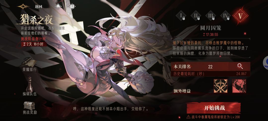 猎杀之夜5攻略截图