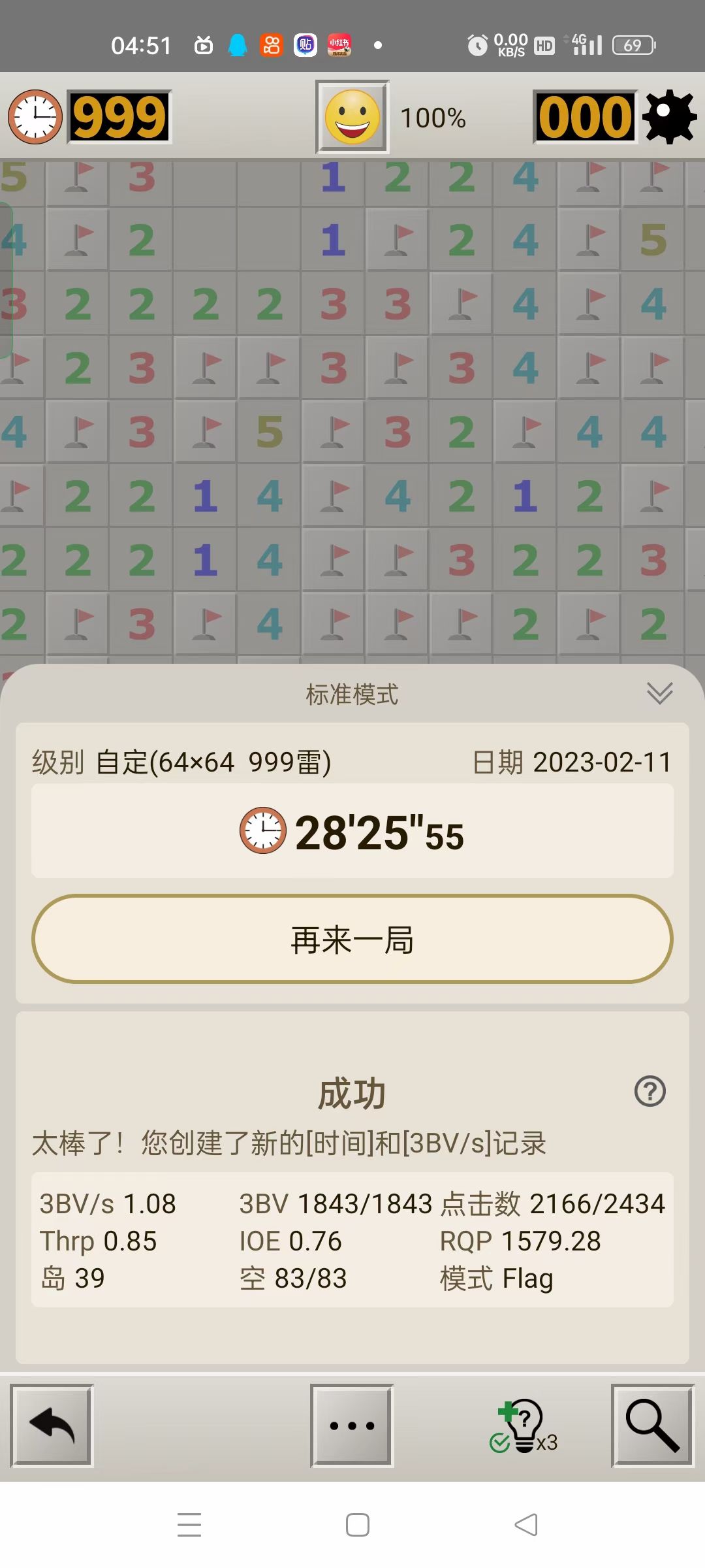 哈哈哈突破百秒大关 2