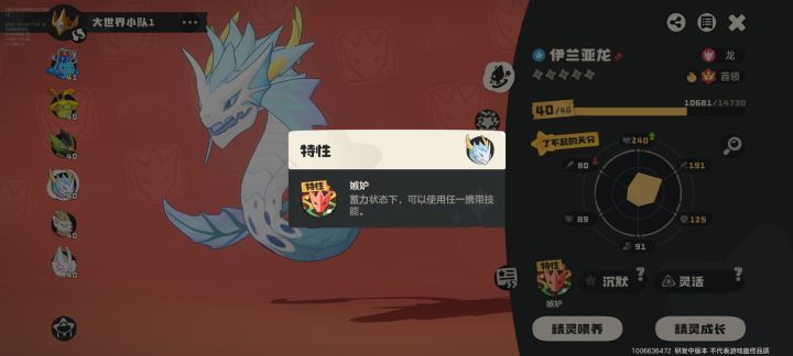 这个蓄力升龙和特性是不是冲突?截图