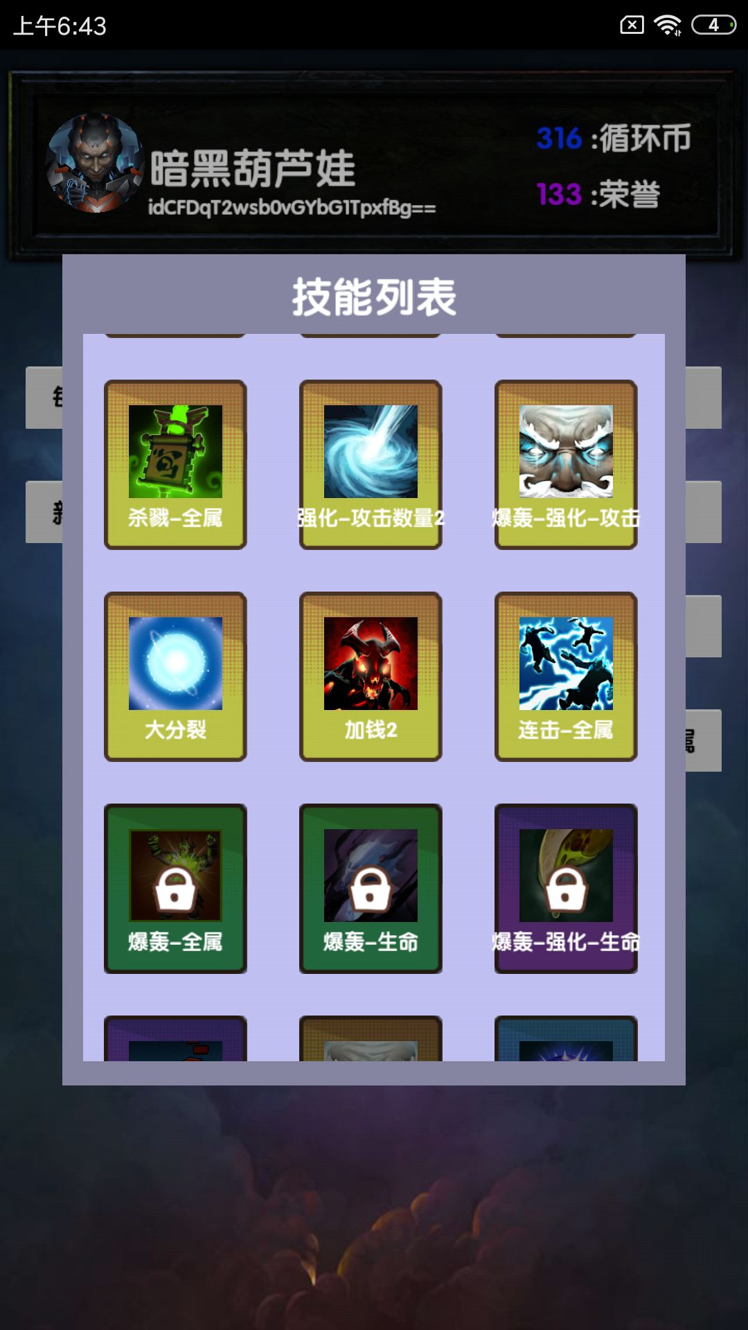 萌新一枚，昨天刚开始玩，不懂论坛那些大佬说的无限种树是怎么回事，不过难度2打到五百层是没问题的。
核心英雄:潘多拉，因为这游戏魔法输出是物理输出的十多倍所以肯定是智力英雄做核心。
技能:攻击数量，大分裂，物理群攻，魔法群攻。
打完有三百个币加一百多荣誉截图