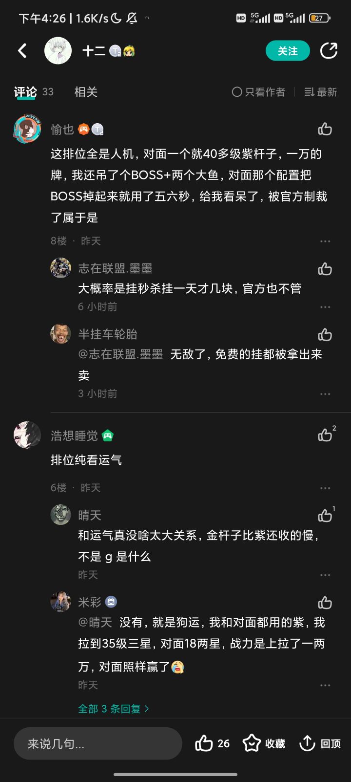 真讽刺，这流量和热度收得住嘛？截图