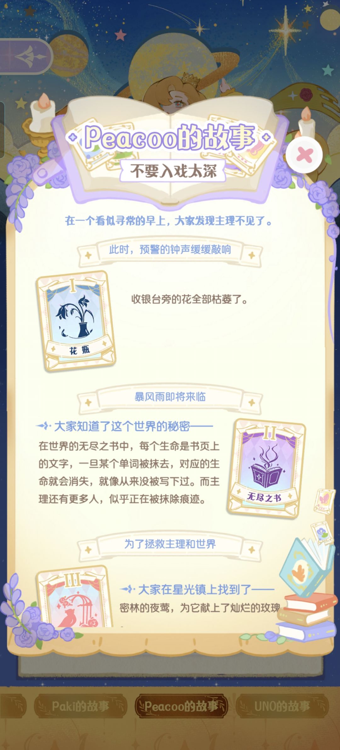 Peacoo的故事:不要入戏太深 1