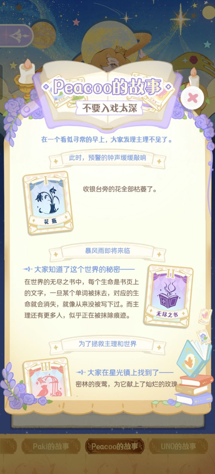 Peacoo的故事:不要入戏太深截图