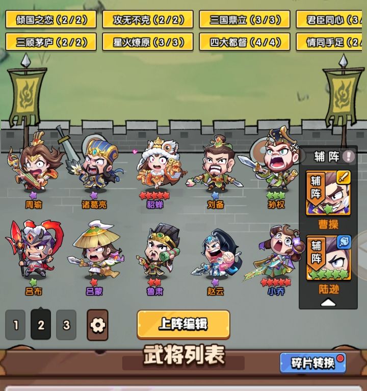 【阵容搭配】新手谋系阵容搭配截图