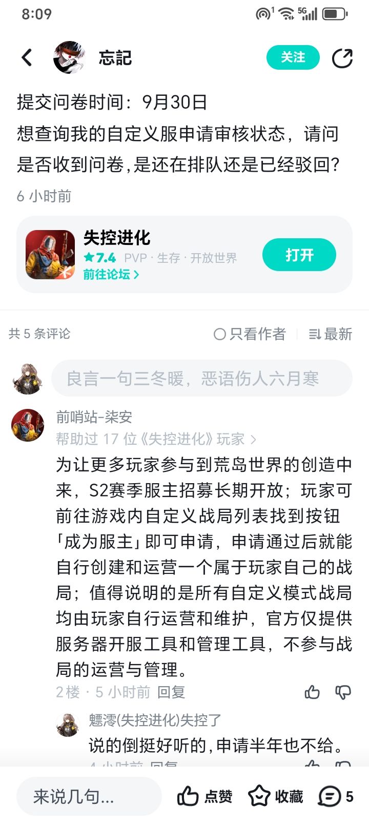 失控进化 7