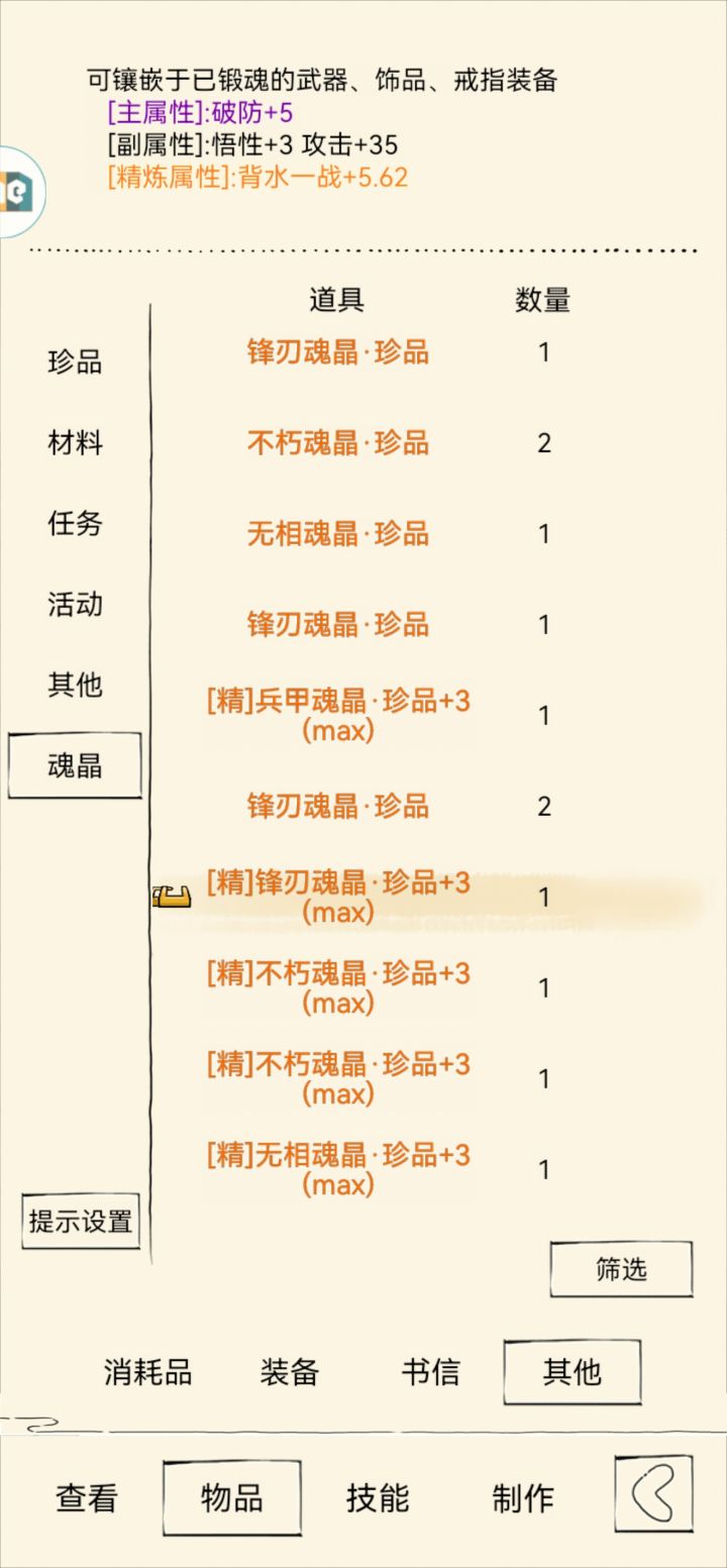 萌新魂晶洗练成果，大家轻喷截图