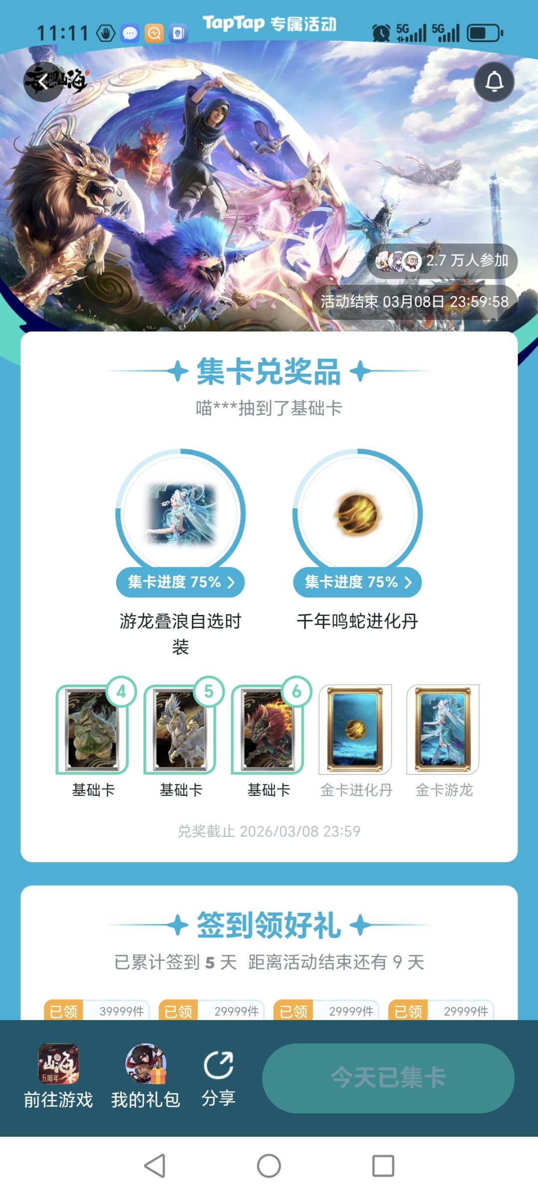 taptap的活动你们抽到过东西么? 1