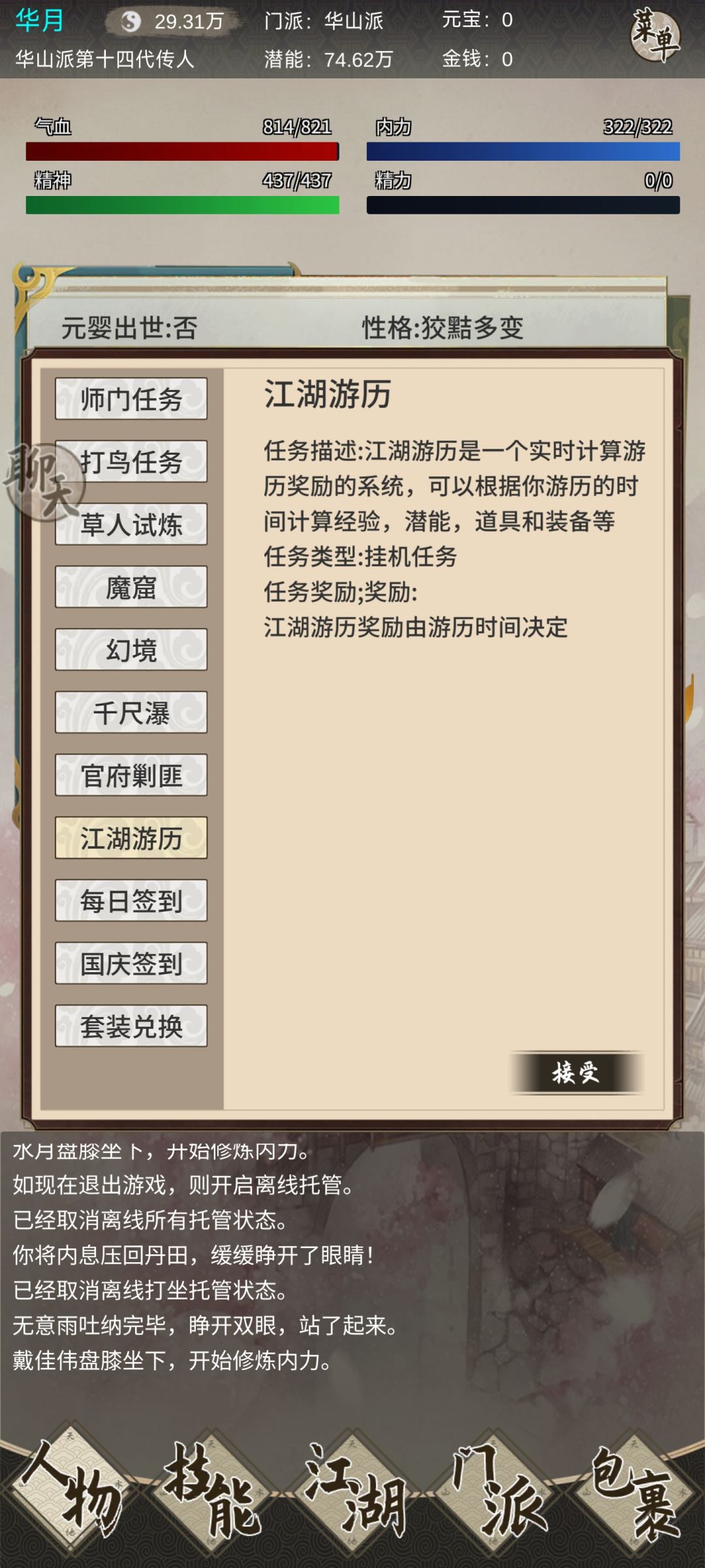 华山九剑流程 2