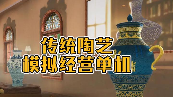 《陶艺大师》——制作陶器的模拟经营单机手游截图