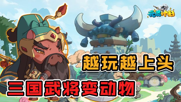 周泰是牛?关羽是马!那曹仁是。。截图