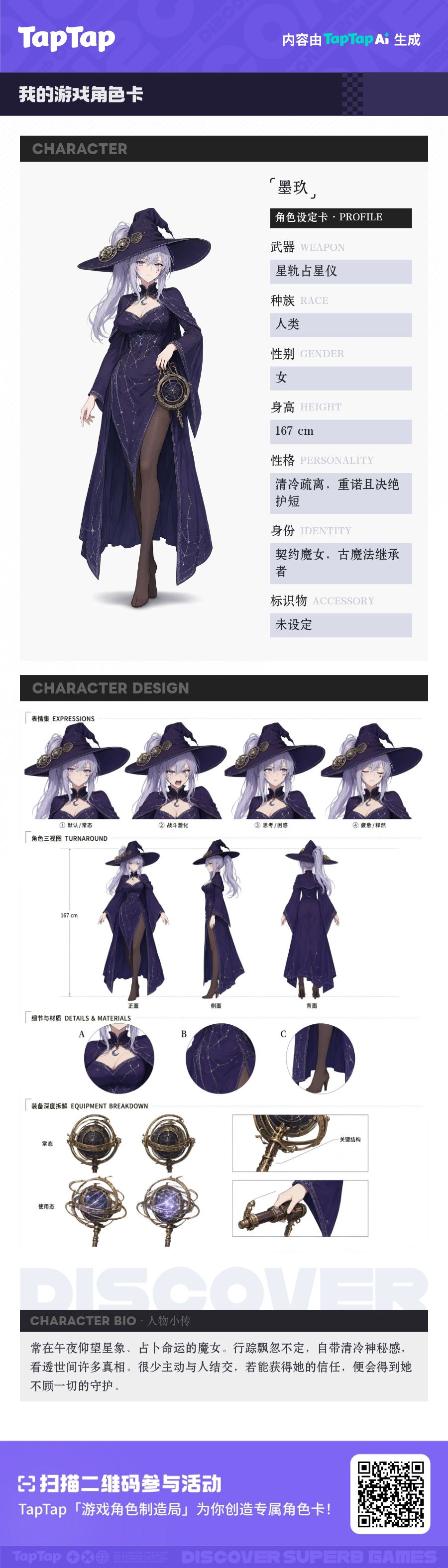 墨玖 · 我的角色设定卡 1