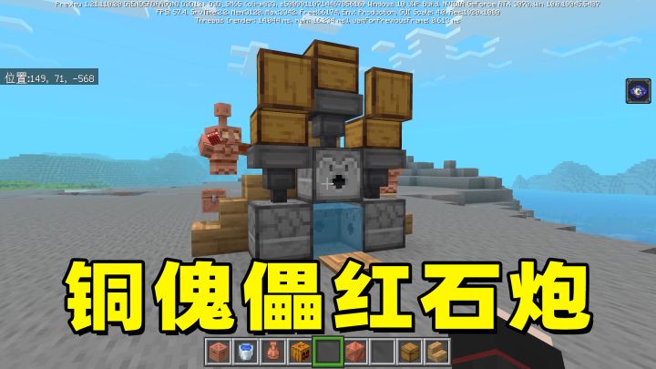 铜傀儡红石炮，宝箱探测仪，陷阱箱bug修正，铜傀儡还能这么玩！截图