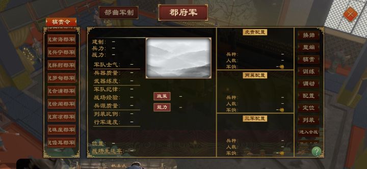 割据军阀18路郡军截图