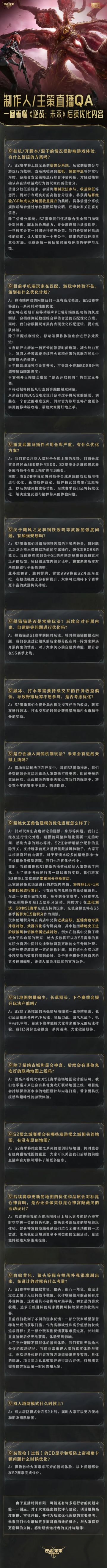 直面玩家痛点！《逆战：未来》直播公布S2赛季全优化方案