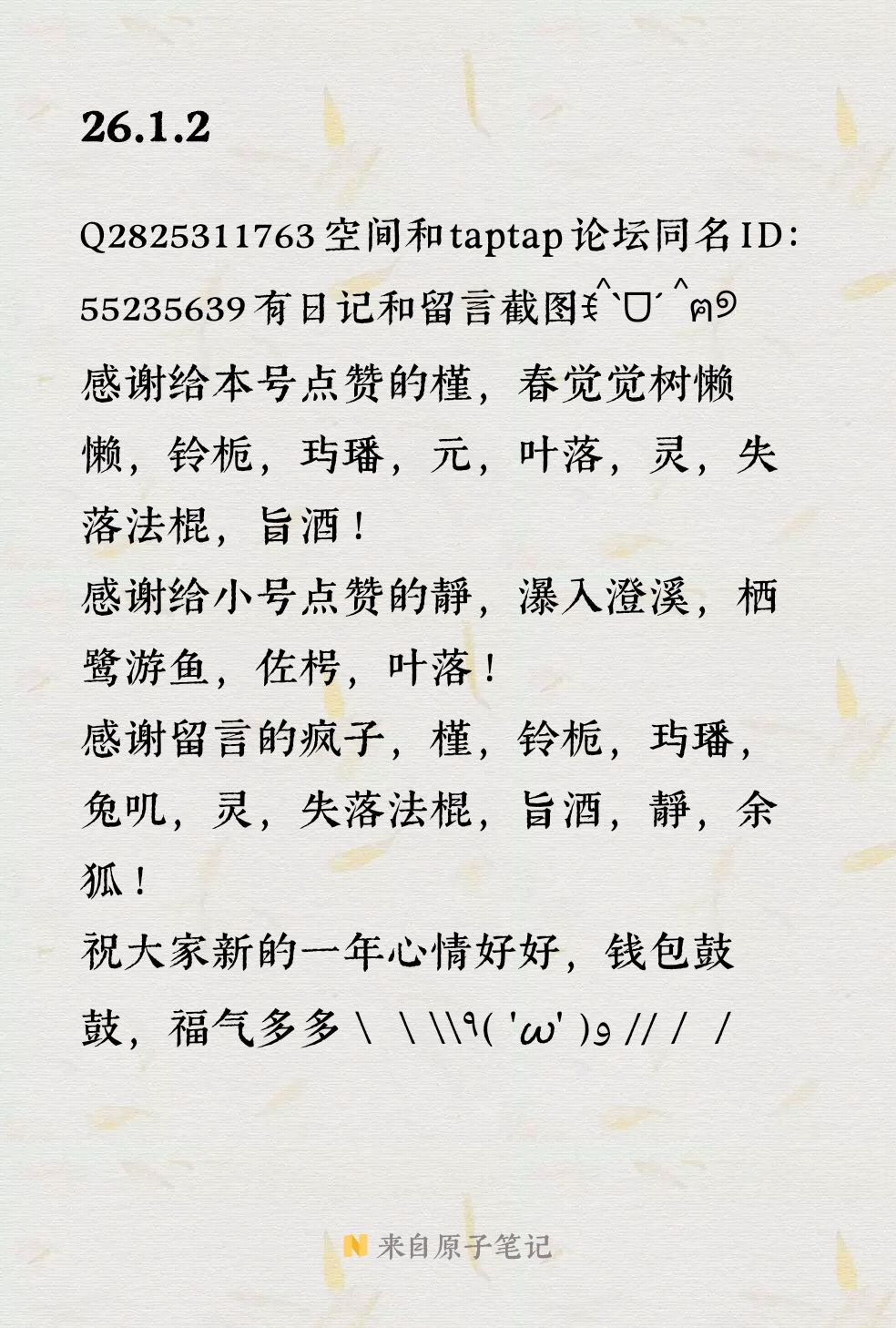 顾少棠老农日记26.1.2 1
