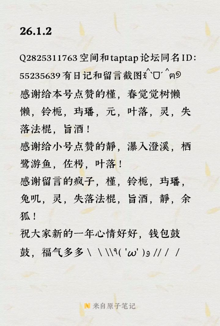 顾少棠老农日记26.1.2截图